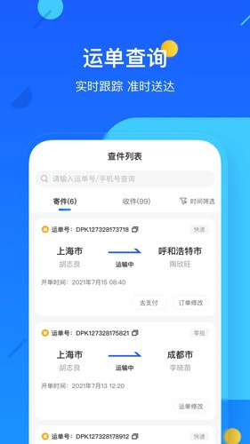 德邦快递单号查询截图2