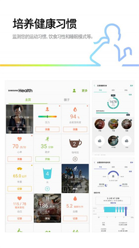 三星健康截图3
