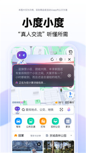 百度地图手机版截图3