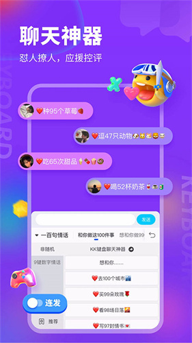 KK键盘手机版截图1