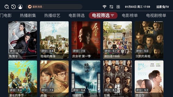 追影兔tv截图3