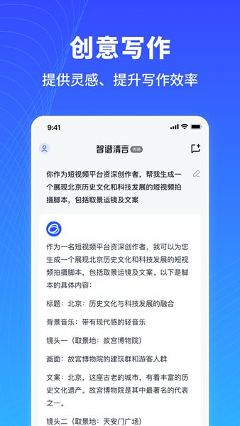 智谱清言app截图3