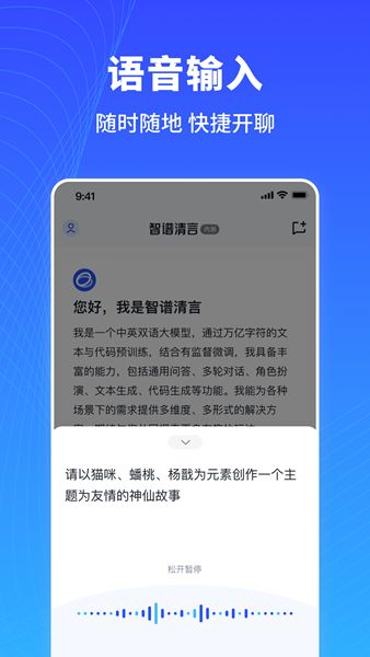 智谱清言app截图1