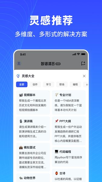 智谱清言app截图2