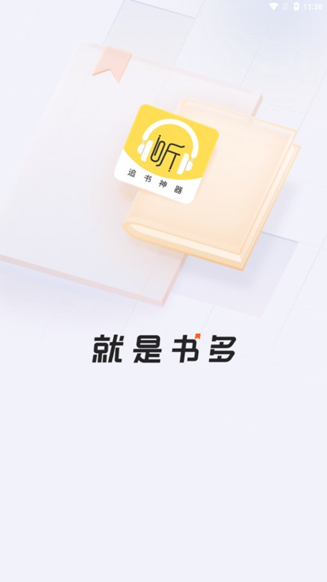 蓝莓听书最新版截图1