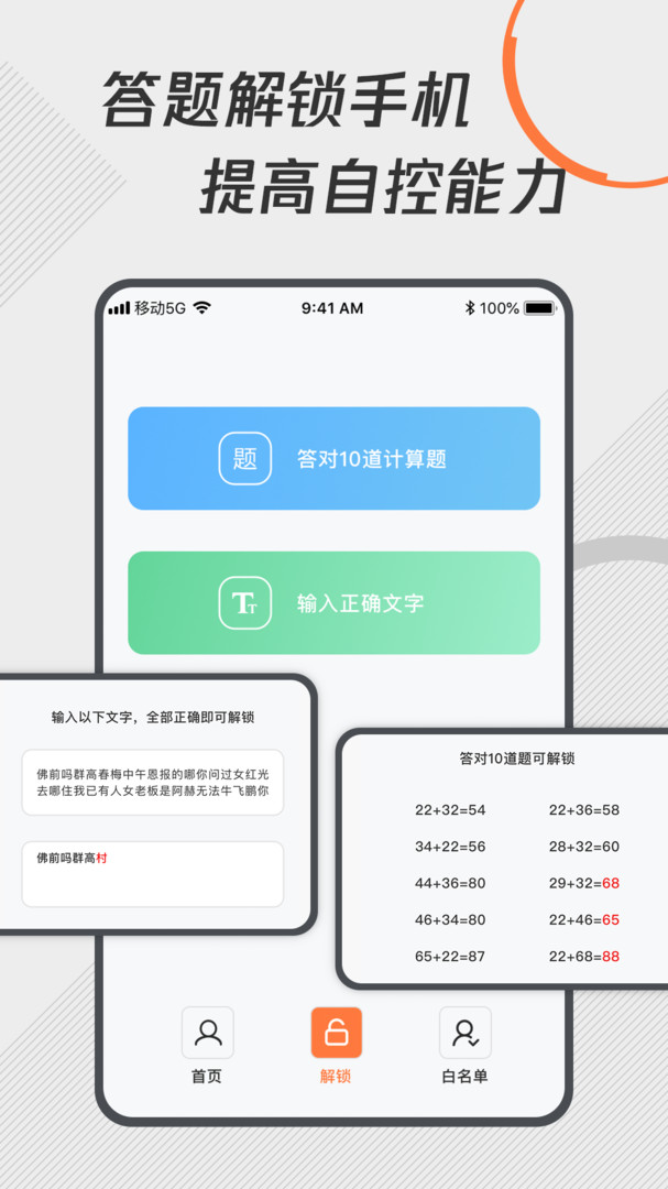 自律控时锁机截图2