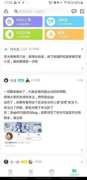 轻之国度app截图1