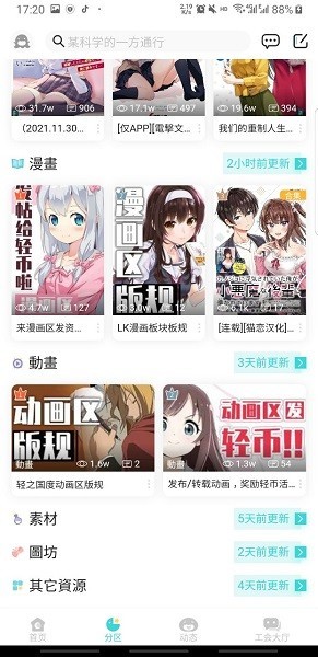 轻之国度app截图2