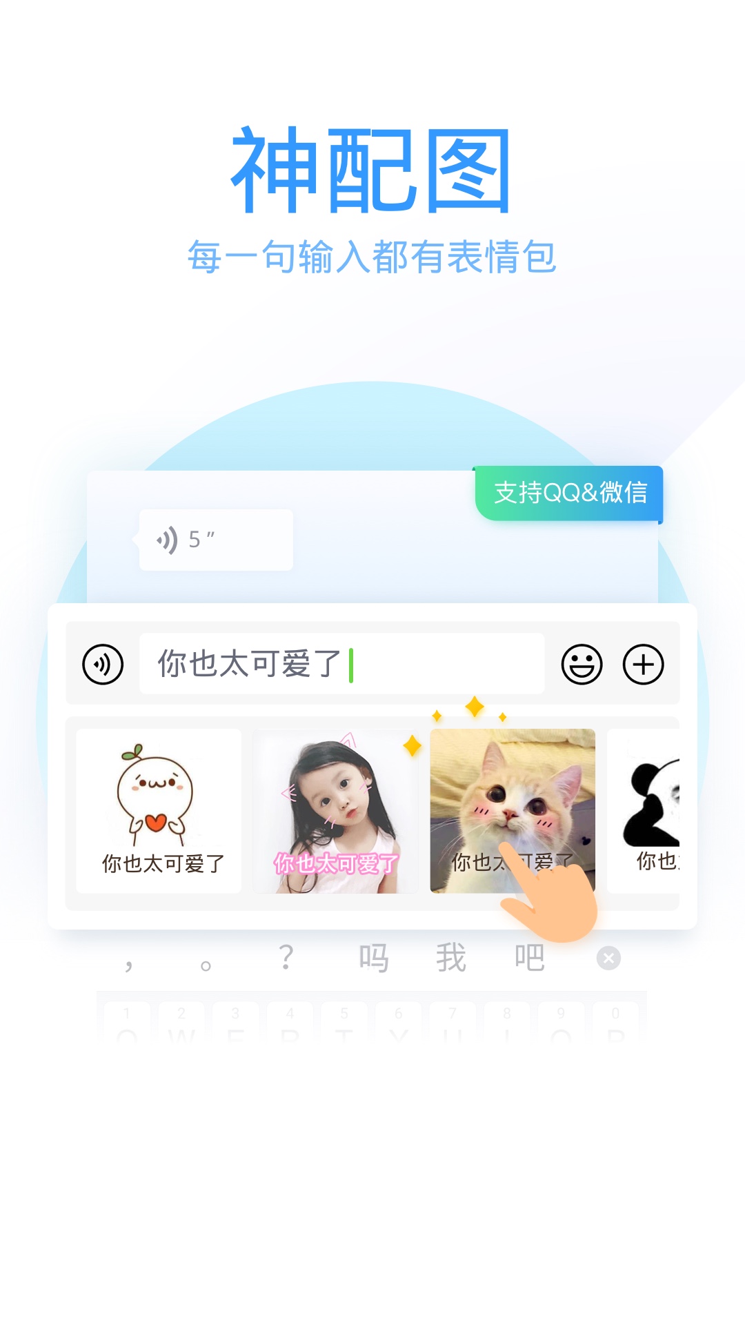 QQ手机输入法截图1