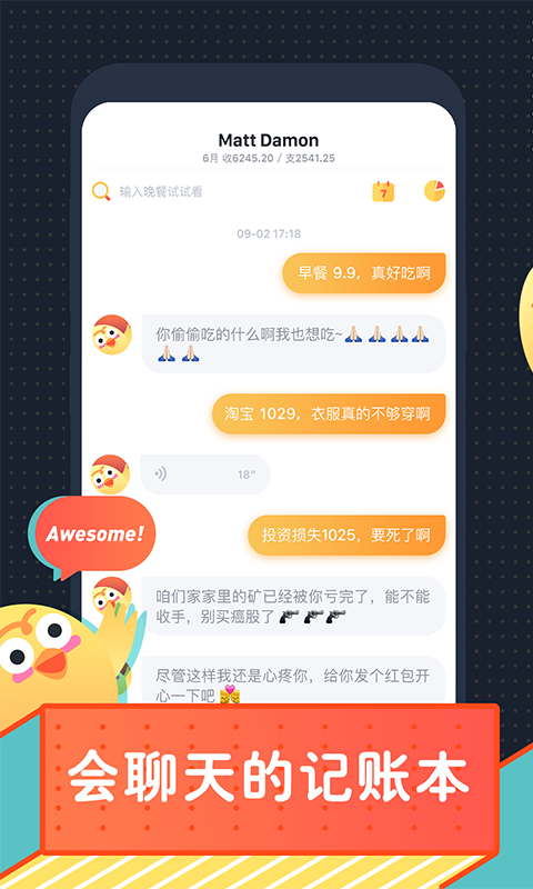 叨叨记账旧版截图3