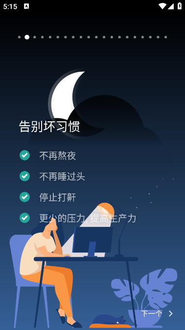 睡眠追踪app截图2