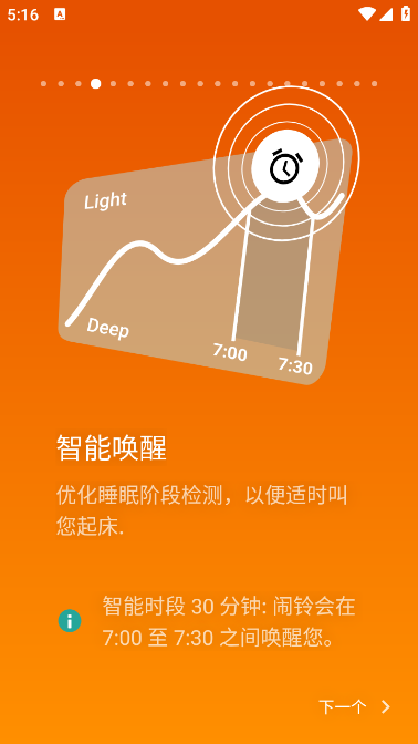 睡眠追踪app截图1