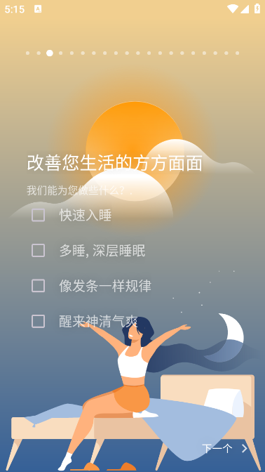 睡眠追踪app截图3