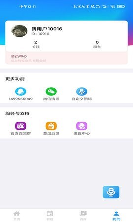 千变语音变声器截图2