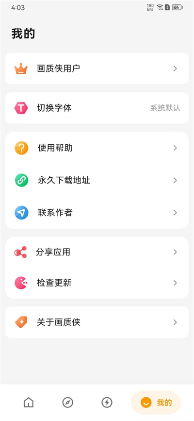 画质侠截图1