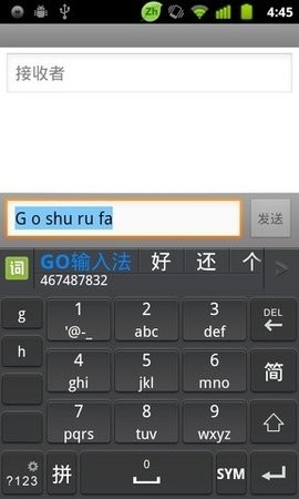 go输入法截图3