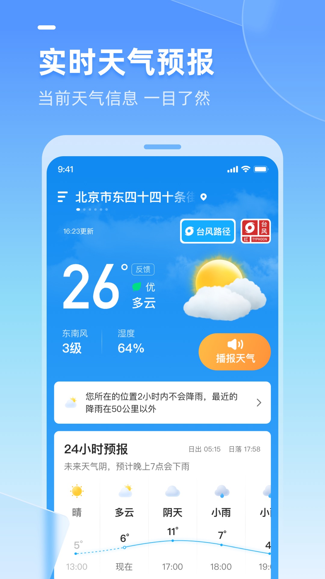 多多天气截图2