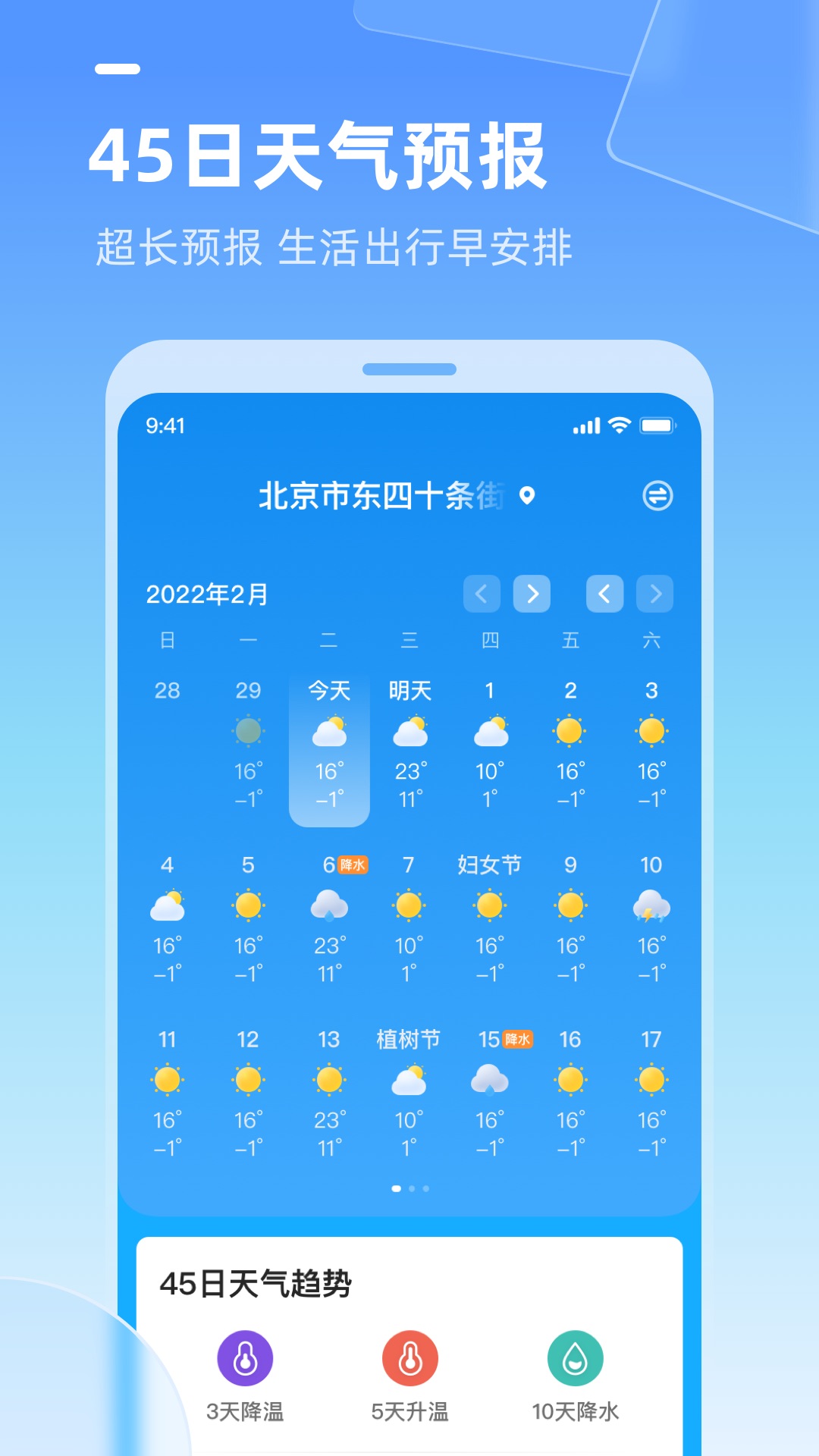 多多天气截图3