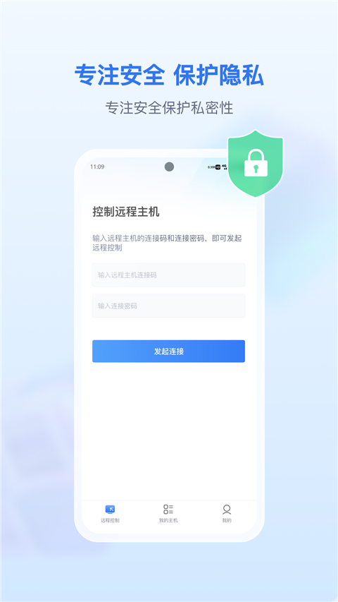 爱思远控手机版截图1