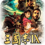 三国志9全通关存档