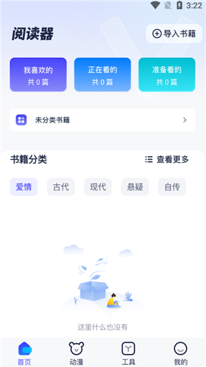 御书屋app最新版截图2