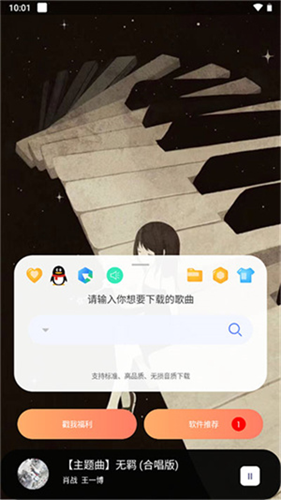 听下音乐截图3