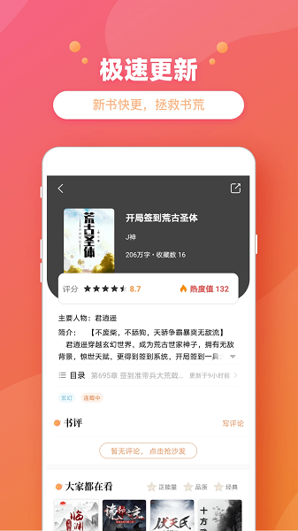 新乐兔阅读截图2