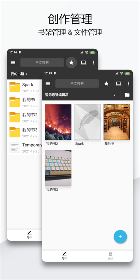 轻羽写作app截图3