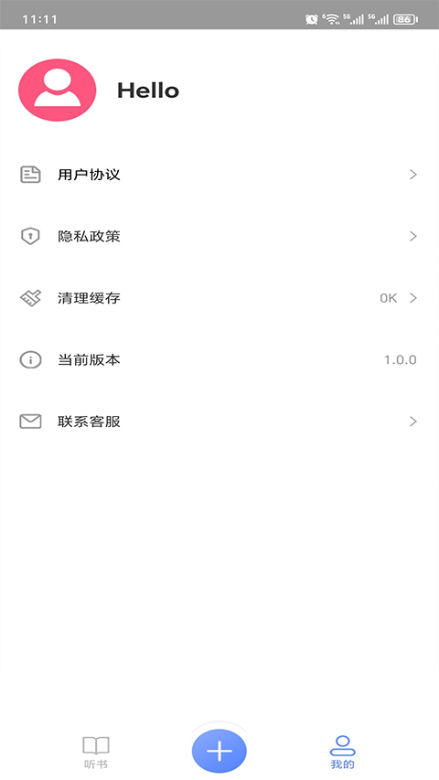 AI听书截图1