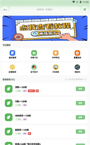 GTR工具箱截图3