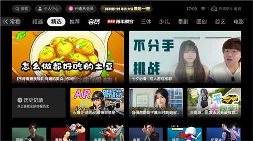 云视听小电视tv版截图4