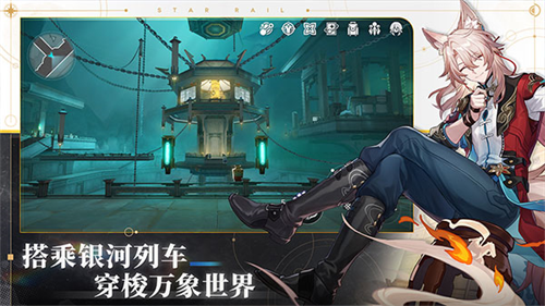 崩坏星穹铁道官服截图1