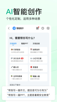 百度文库app截图1