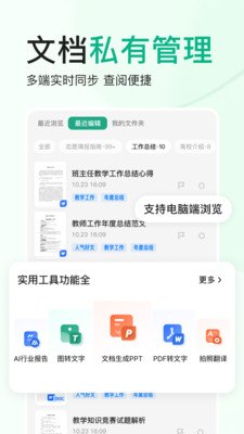 百度文库app截图2