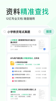 百度文库app截图3