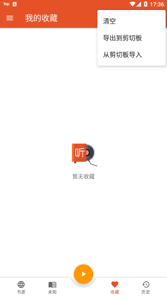 我的听书app截图2