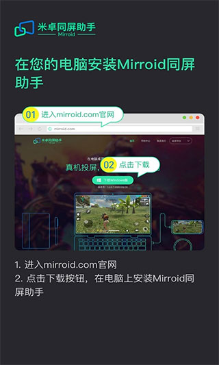 Mirroid同屏助手截图2