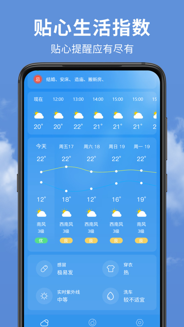 精准实时天气预报截图3