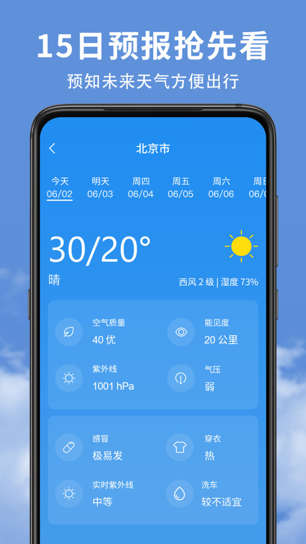 精准实时天气预报截图2