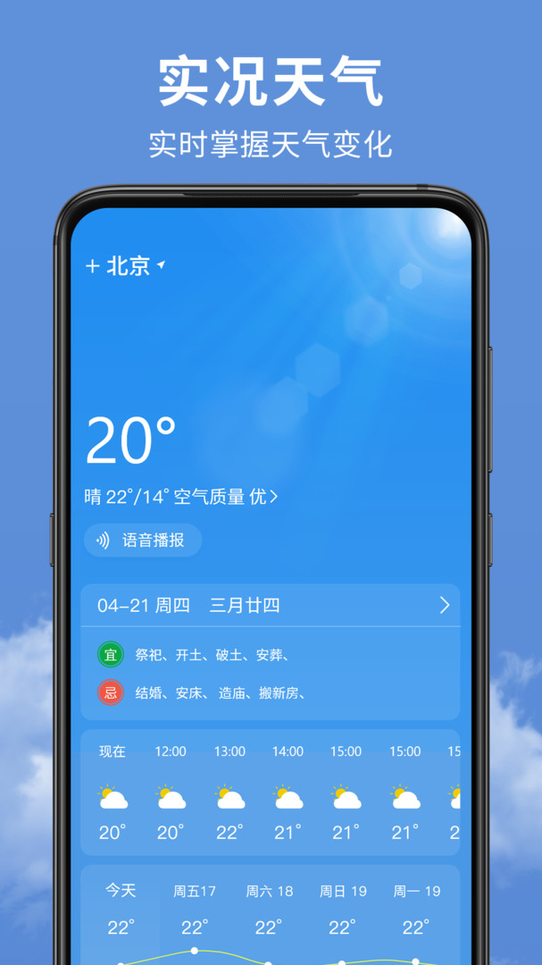 精准实时天气预报截图1