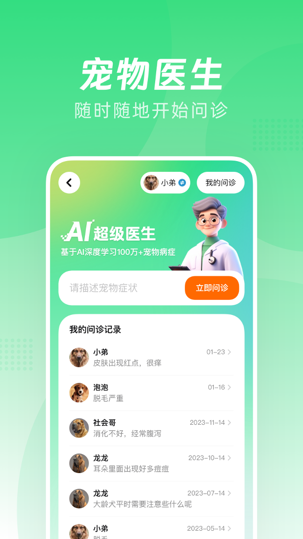 宠爱app截图2