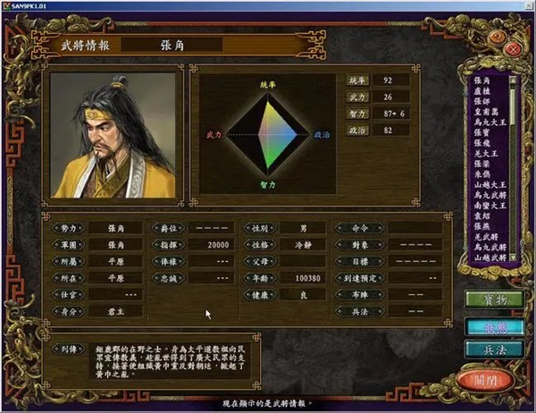 三国志9修改器免费版截图3