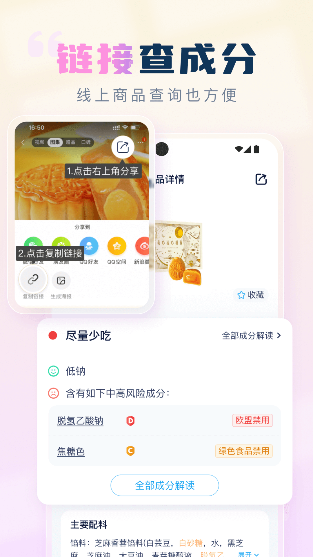 成分喵截图1