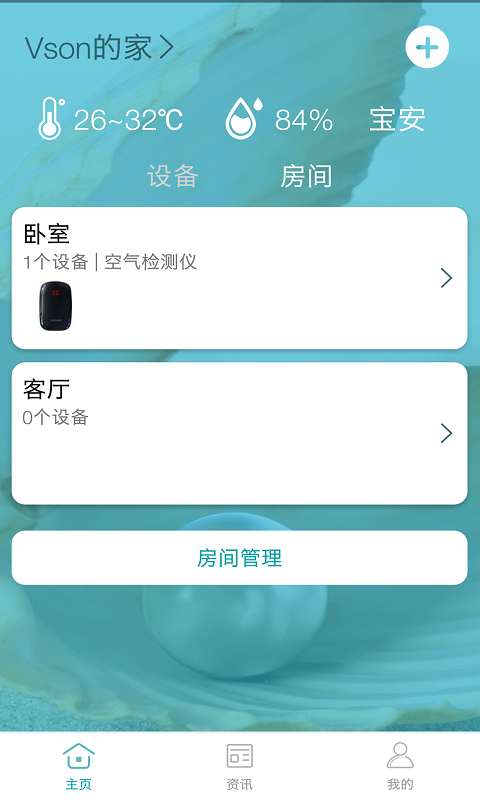 小美智能app截图2