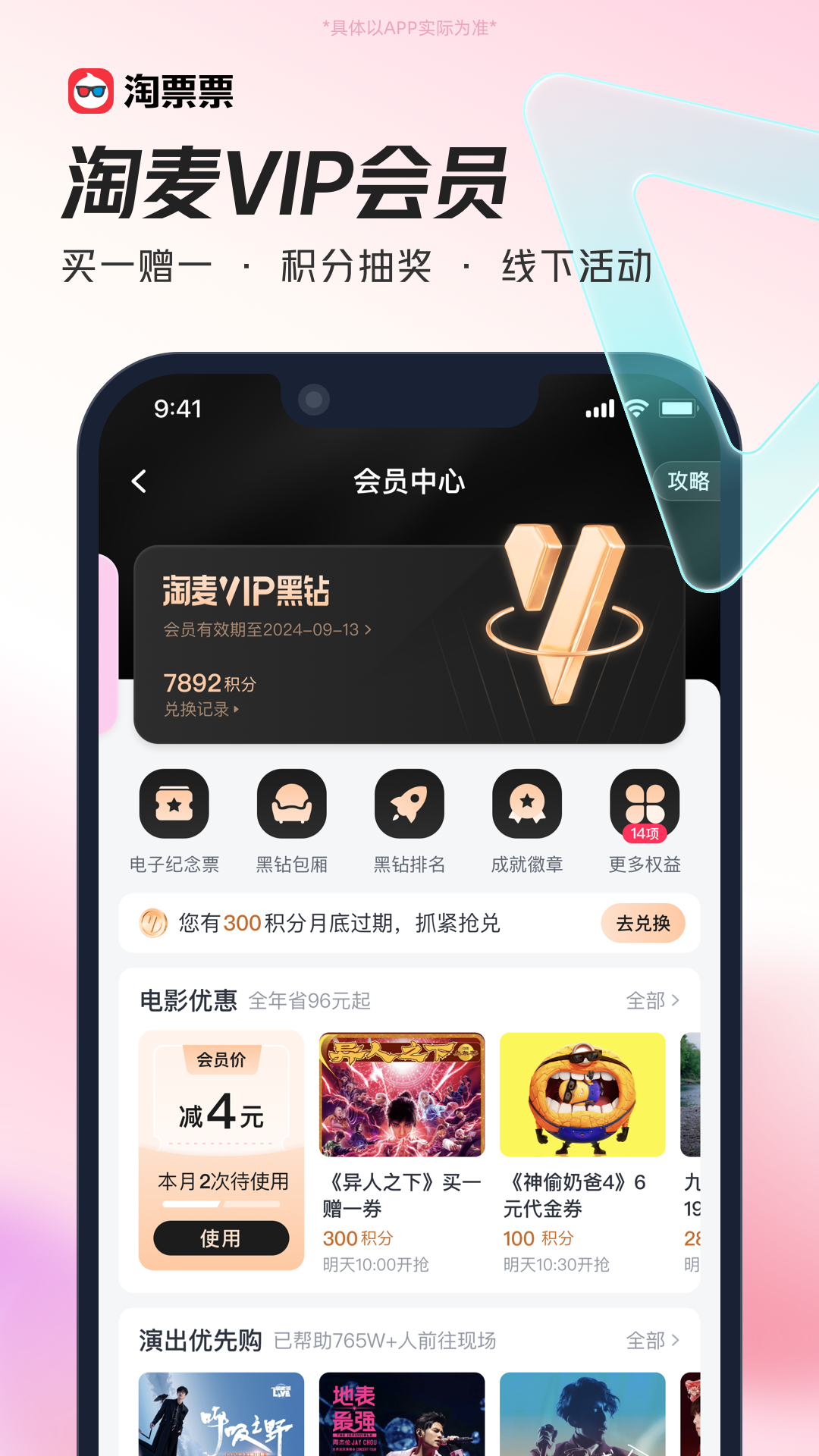 淘票票app截图1