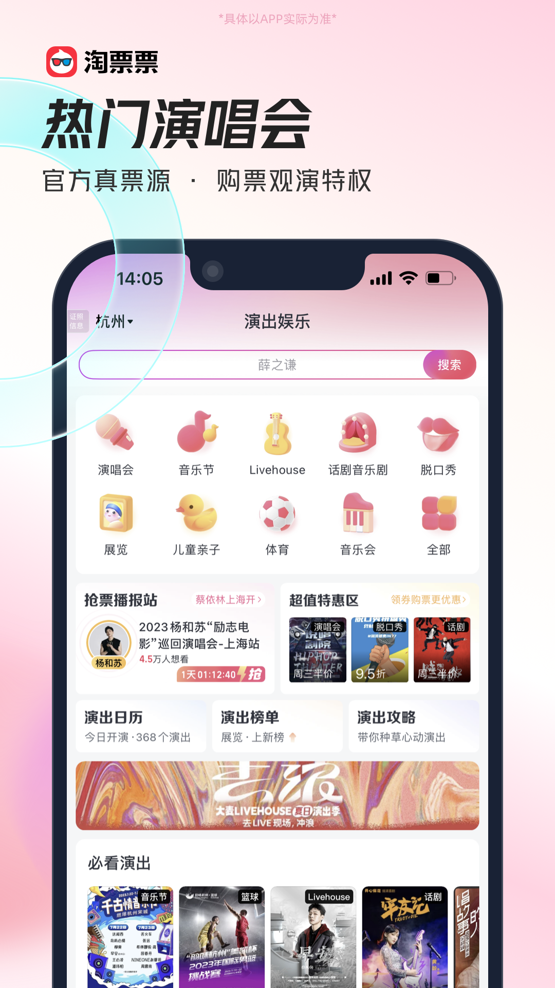 淘票票app截图2