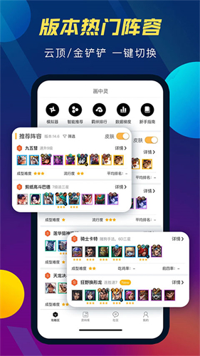 云顶攻略助手app截图1