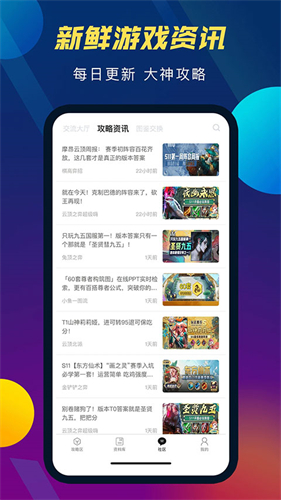 云顶攻略助手app截图3