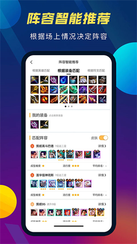 云顶攻略助手app截图5