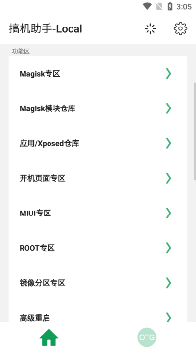 搞机助手app截图3